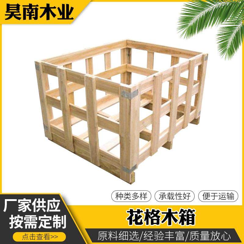 肥东县厂家定制花格木箱实木木箱仓储物流中转箱木架包装实木,包装,塑料托盘,淘宝优惠券,粉丝福利购,淘宝优惠卷