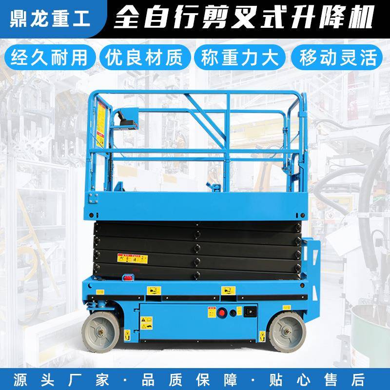 自行走升降机液压电动升降平台迷你移动剪叉式高空作业车