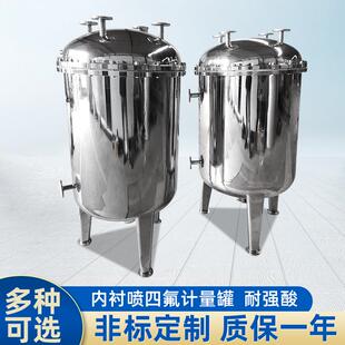 不锈钢反应釜内衬喷四氟计量罐耐强酸不锈钢密封搅拌罐设备