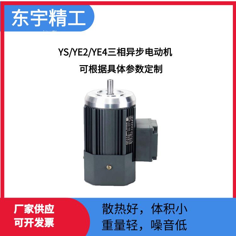 减速机厂家供应YS/YE2三相异步电动机1000转1500转3000转减速马达