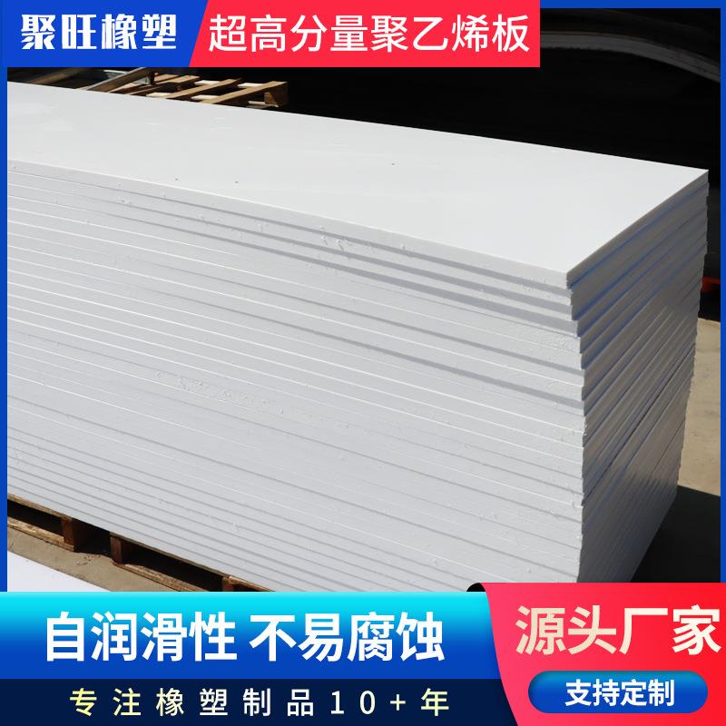 防静电塑料板材食品可用pe塑料板白色耐磨防腐蚀超高分子聚乙烯板