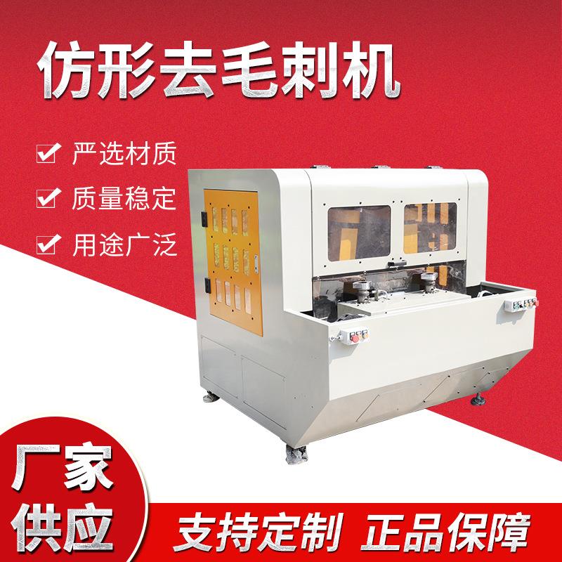 仿型磨边机去毛刺双工位抛光打磨机全自动处理表面毛刺仿形磨边机