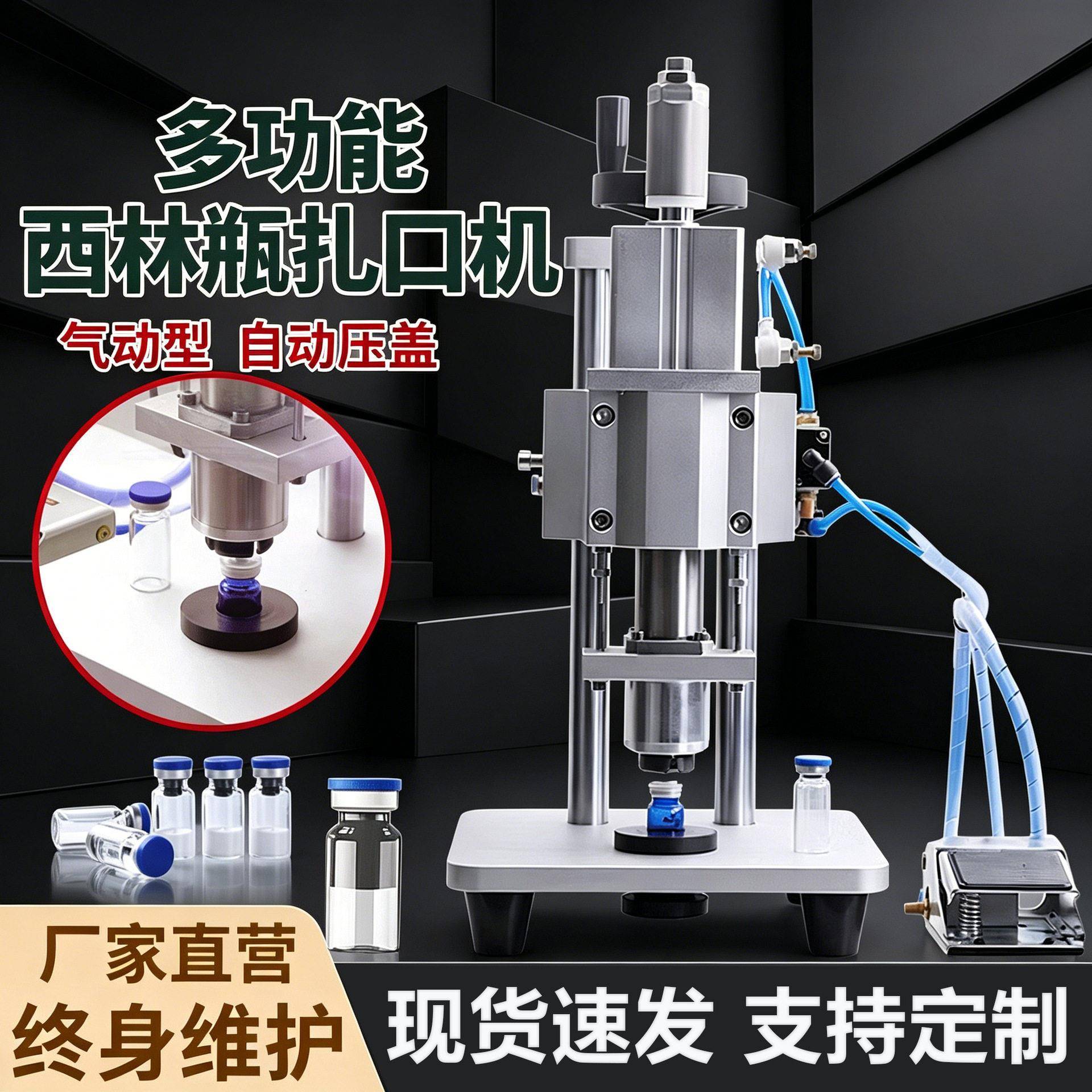 众用香水封口机精油锁盖机自动轧盖机雾化喷雾西林扎口机