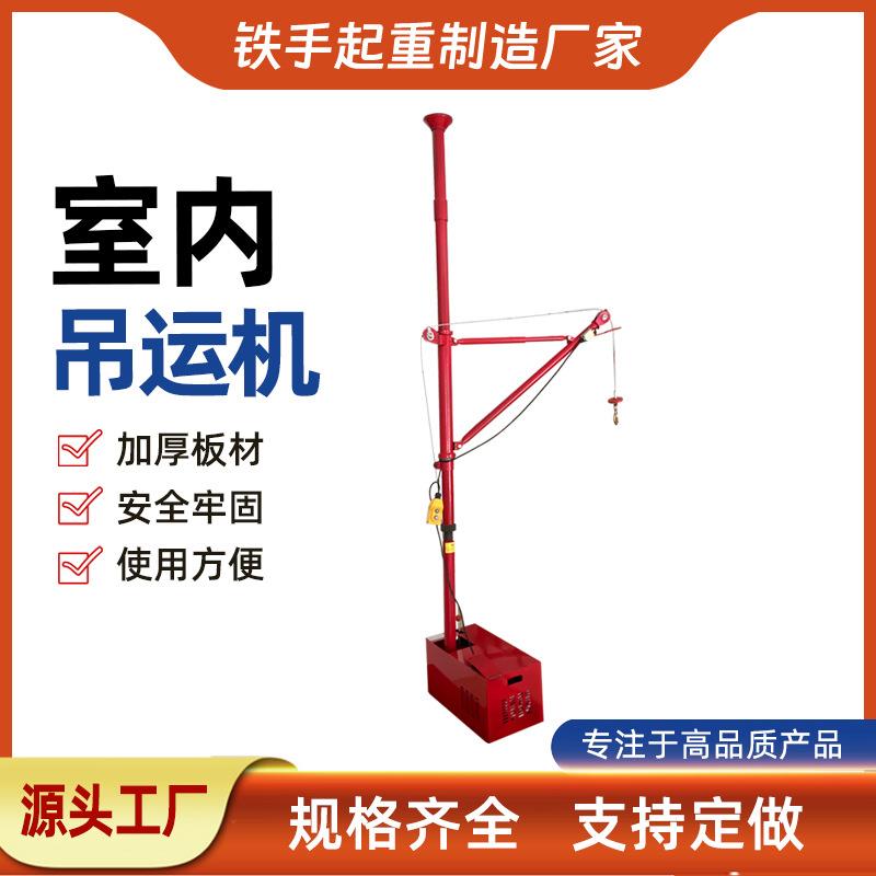 厂家直销室内单柱吊运机装修上料小吊机220V家用小型起重机