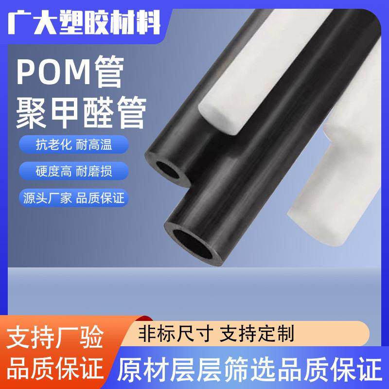 pom管绝缘硬塑料空心管聚甲醛管耐磨赛钢管全新料耐高温管材加工,橡塑材料及制品,其他橡胶制品,淘宝优惠券,粉丝福利购,淘宝优惠卷