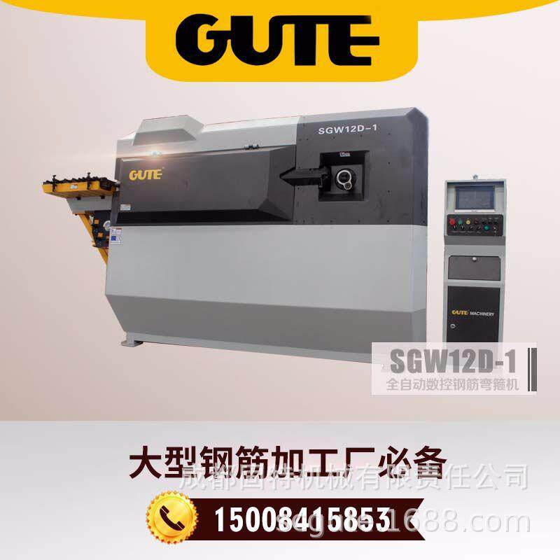 成都固特机械SGW12D-1全自动电脑数控钢筋弯箍机箍筋板筋成型机