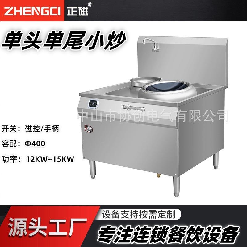 大功率炒灶电磁灶商用炒炉酒店餐饮后厨设备带尾撑小炒炉电炒炉