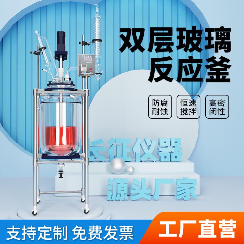 长征仪器双层玻璃反应釜实验室小型夹套化学蒸馏搅拌器防爆电加热