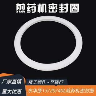 20L 东华原循环煎药滑盖机配件13L 40升专用硅橡胶密封胶圈垫片