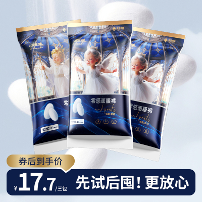【三包】祺安宝宝拉拉裤超薄透气