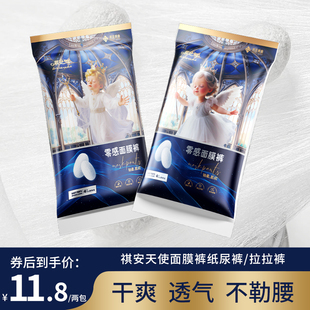 XXXXL大码 祺安天使面膜裤 宝宝纸尿裤 拉拉裤 尿不湿 超薄旅行试用装