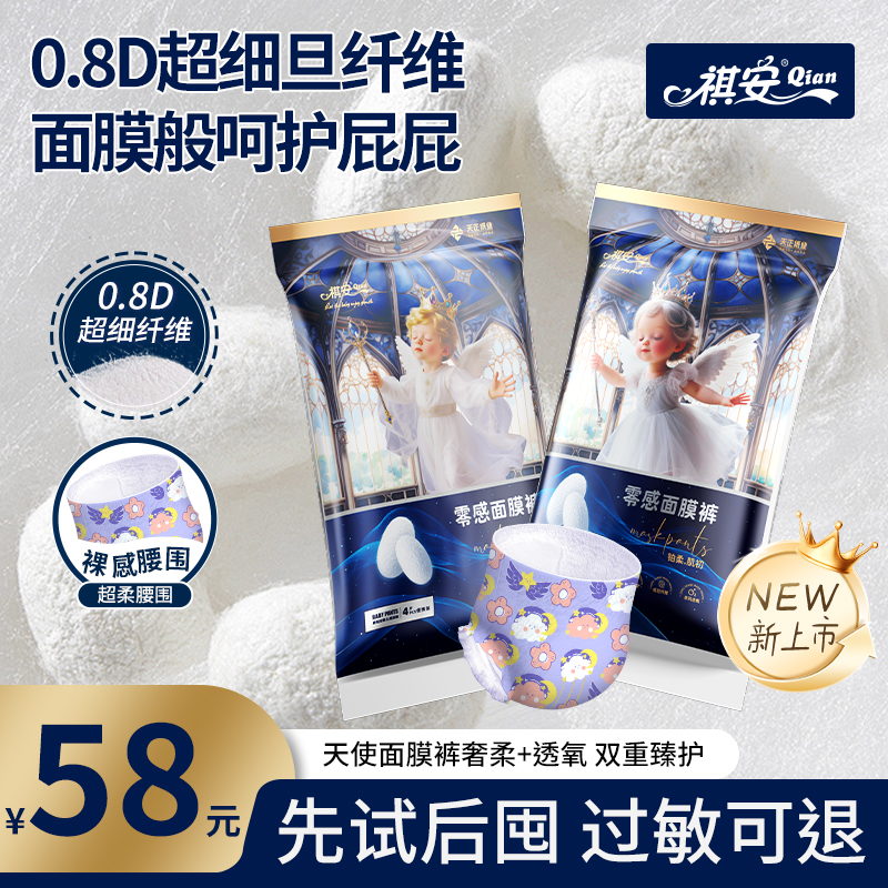 祺安天使便携拉拉裤超薄透气宝宝纸尿裤零感面膜旅行试用装小花裤