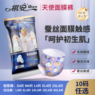 便携装 试用装 天使宝宝拉拉裤 超薄零感小花裤 婴儿纸尿裤 祺安面膜裤