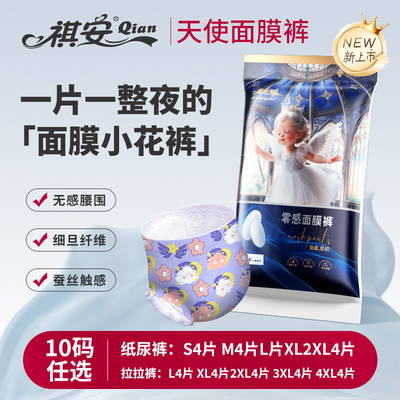 祺安天使面膜裤男女通用无感腰围