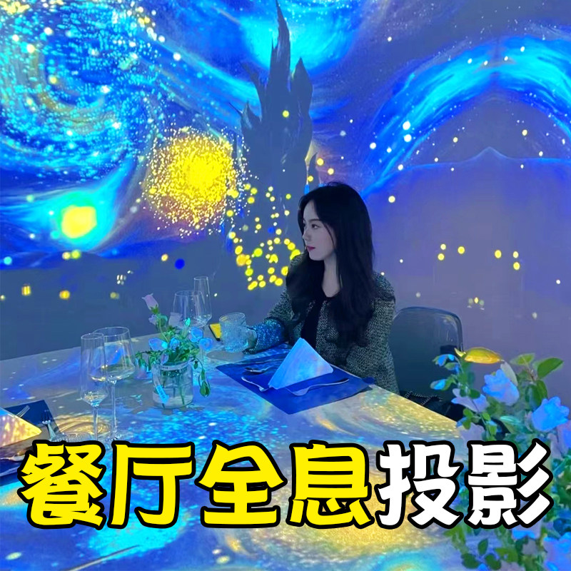 沉浸式全息酒店展厅博物馆餐厅宴投影仪
