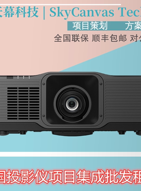丽讯LU753E LU7501E DU5051Z DU5053Z DU4871Z DU4381Z-ST LU1722J激光工程水幕电影中控融合拼接互动投影仪