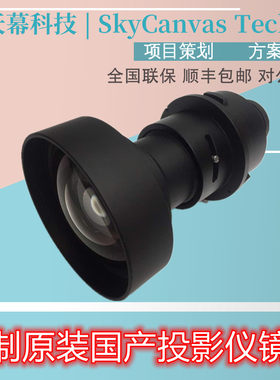 适用于松下/爱普生/NEC/视美乐/科视/SIPA/光峰/索诺克0.38/0.4/0.55/0.6/0.65/0.8/0.9/1.0-1.3超长短焦镜头