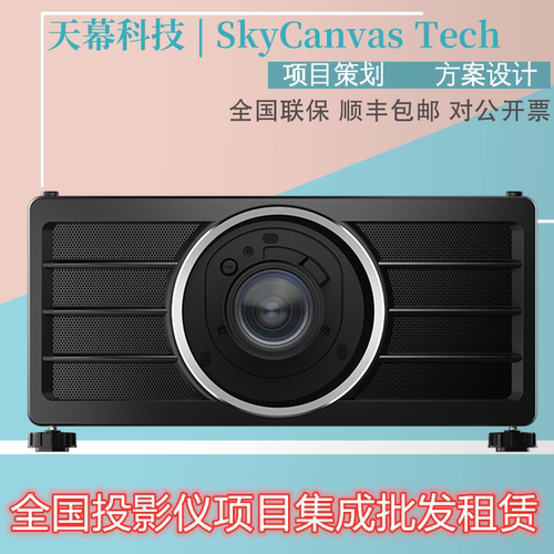 丽讯DU9053Z DU9900Z LU1952Z DU8195Z DU8190Z DU8395Z DU9800Z激光工程沉浸式展厅展馆户外融合互动投影仪
