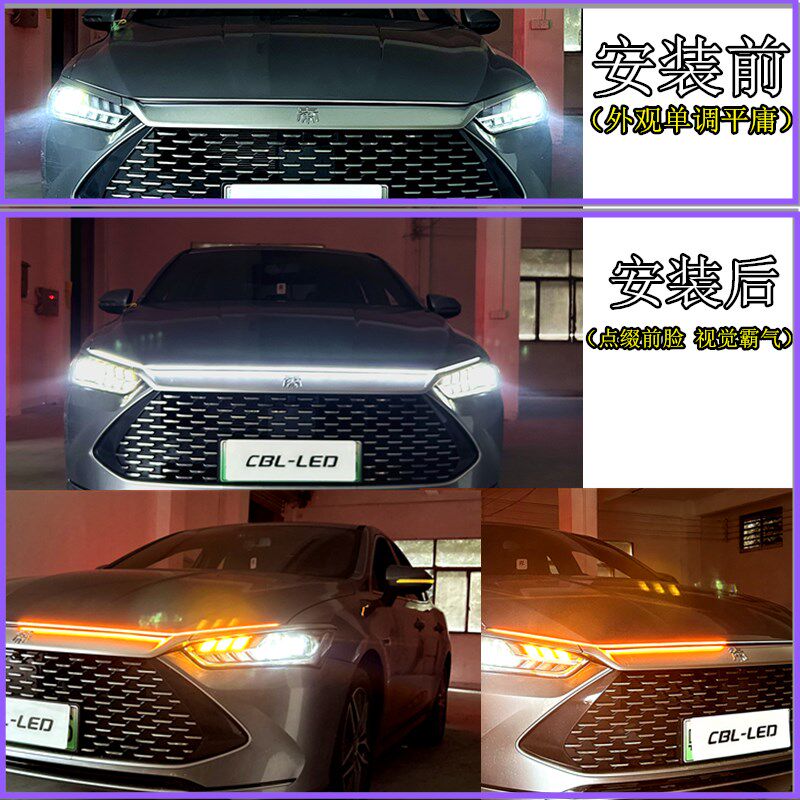 汽车机盖贯穿式h日行灯带转向模式启动扫描中网动态流光装饰灯LED
