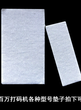 打码机生产日期 打价机仿喷码种印章吸墨垫A1PA2A3A4A5A6