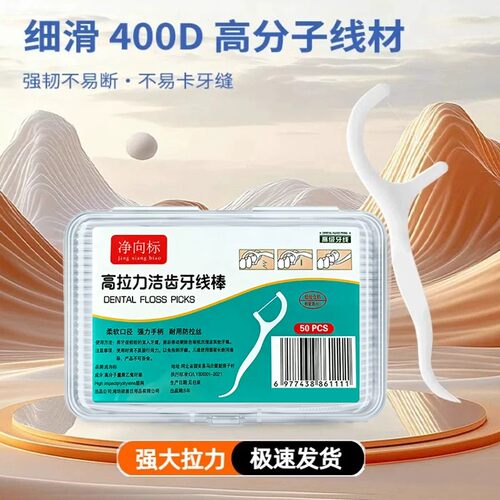 超细无菌一次性牙线棒
