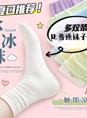 黑白色冰冰袜子女夏季薄款中筒袜冰丝袜日系简约乐福鞋长筒堆堆袜