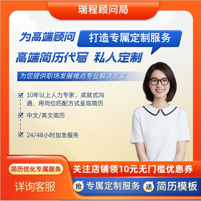 简历代制作优化个人定制修改专业做简历代写中英文小升初求职润色