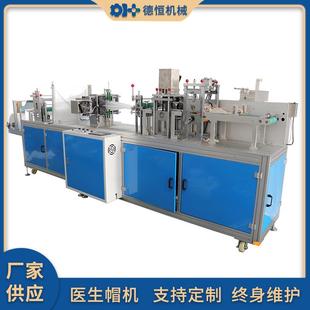 机械一次性医生帽机双筋单筋无纺布超声波圆顶帽护士帽机厂家