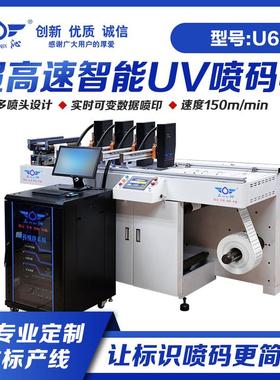U6纸箱UV喷码机支持一物一码/条形码/二维码/UDI码/可变数据喷印