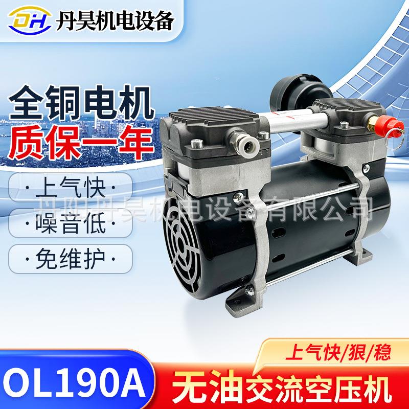丹昊机电OL190大流量高压增压空压机230W静音空气压缩机充气泵无