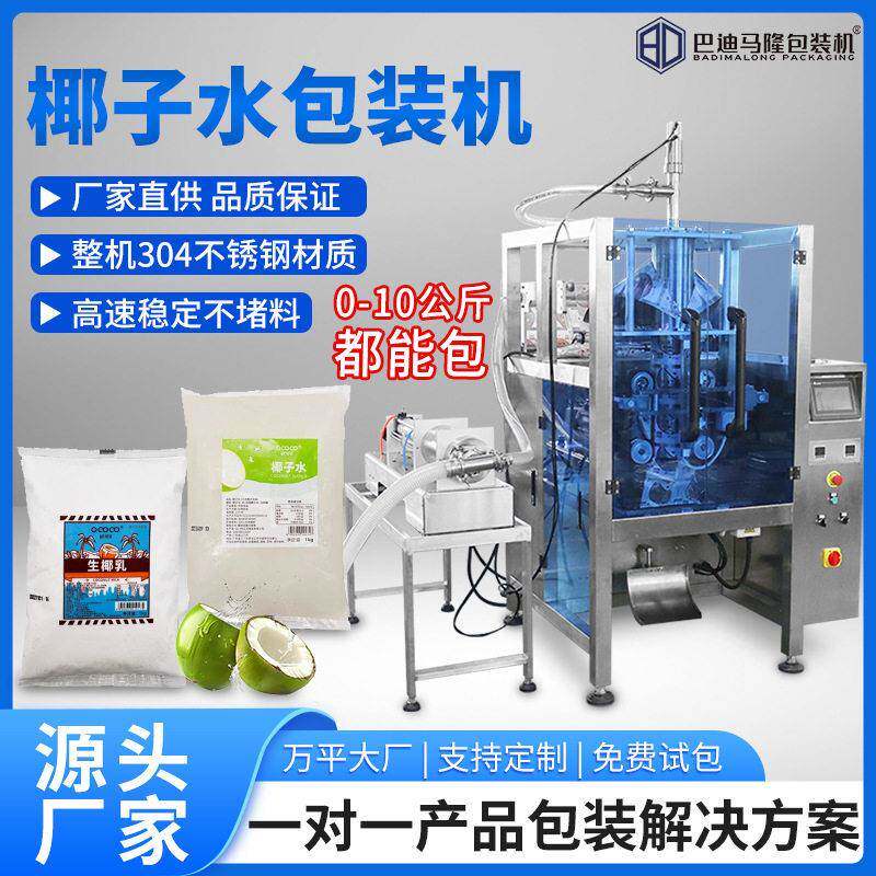 袋装椰子水包装机椰奶玉米汁冰淇淋奶浆绿豆沙立式液体包装机