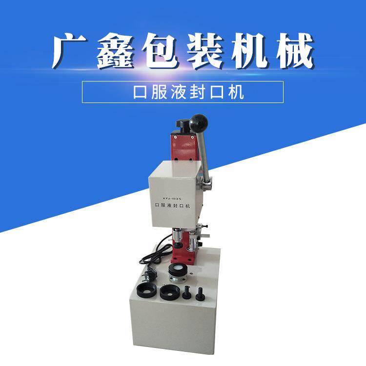 供应香水口服液铝盖封口机西林瓶压盖机扎口机手动压盖机