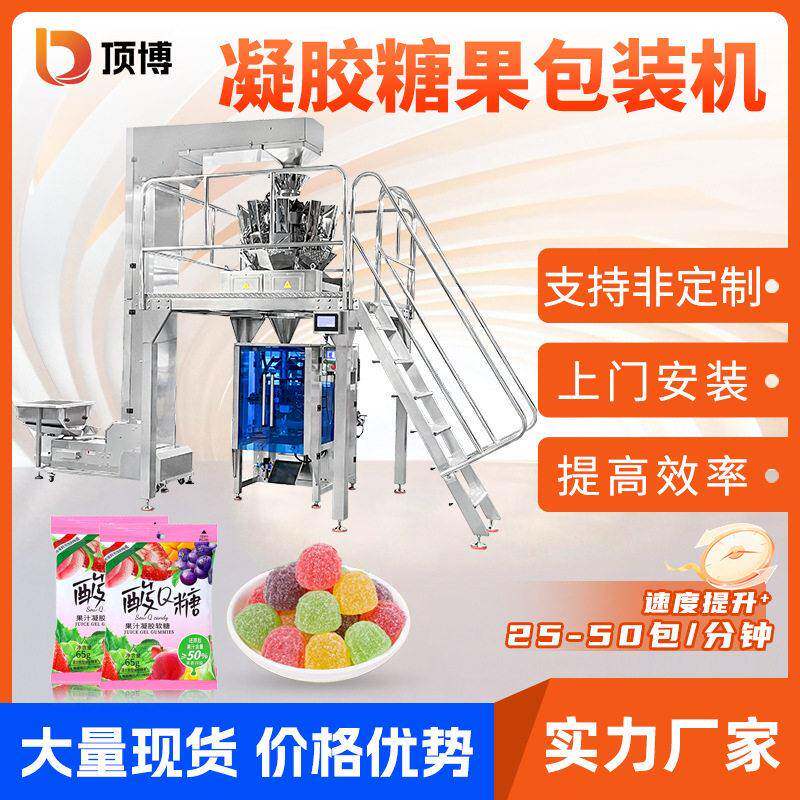 全自动糖果包装机果冻食品称重中包包装机果汁软硬糖立式包装机