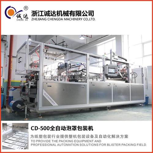 机械CD-500全自动文具泡罩包装机多功能铅笔纸塑泡罩包装机