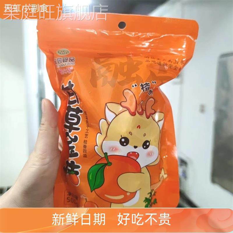 好吃的甘草金桔干美食果干草冰糖广西金橘润喉蜜饯果脯休闲零食果,零食/坚果/特产,金桔类制品,淘宝优惠券,粉丝福利购,淘宝优惠卷