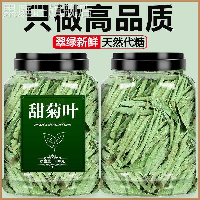甜叶菊代糖天然甜菊叶 淮山堂甜叶菊罐装茶 500g甜叶菊叶泡水代糖