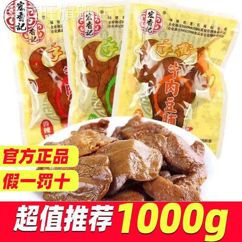 宏香记手撕牛肉豆脯素肉豆腐干豆干五香辣味500g【牛肉豆脯2斤】