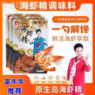 海虾精富牛牛原生岛调味料大全大连海参精海带丝替无添加鸡精凉拌