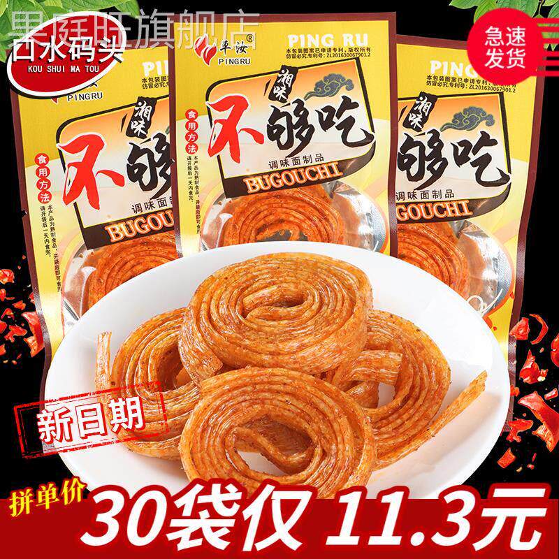 5毛辣条 平汝不够吃20g/袋 麻辣卷开胃丝湘味小面筋90校园零食品