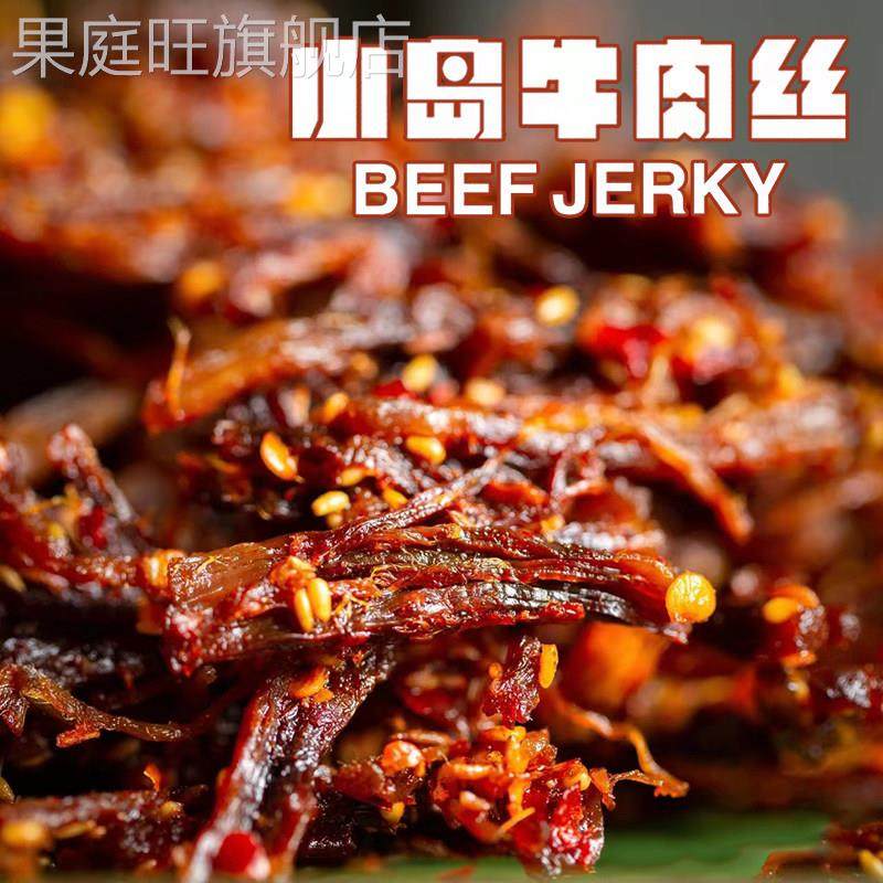 小岛安答牛肉丝原味芝麻经典微辣藤椒麻辣200g袋装牛肉干 干休闲