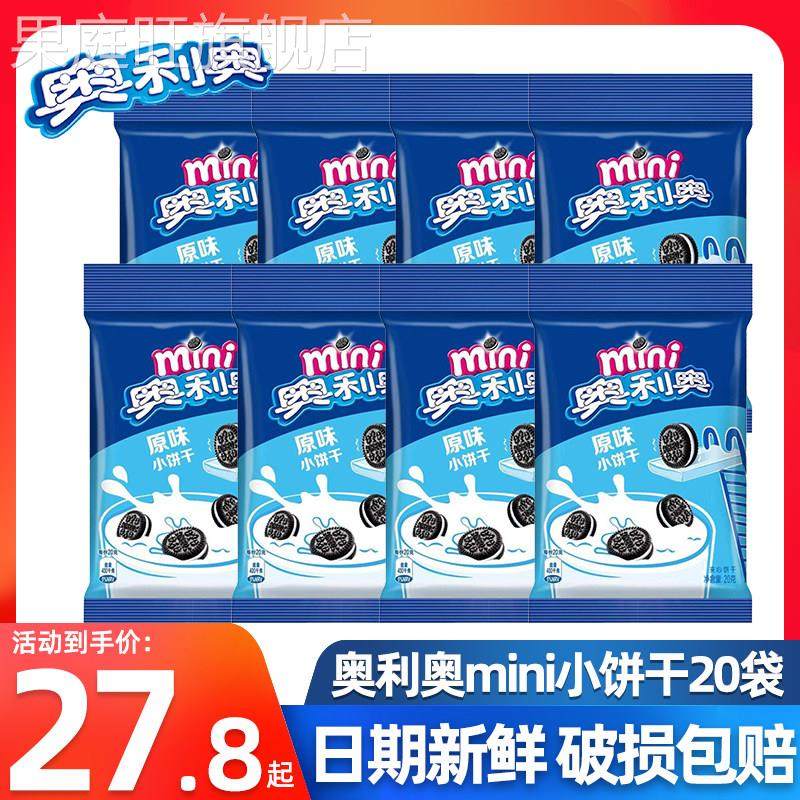 奥利奥mini迷你夹心小饼干 干60袋儿童饼干 干蛋糕装饰小吃零食休