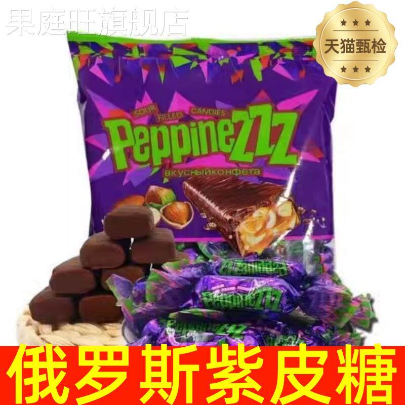 俄罗斯紫皮糖kpokaht巧克力进口夹心糖果散装过年小零食原装500克