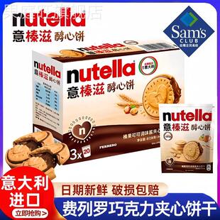 正品意大利进口nutella费列罗意榛滋醇心巧克力饼干官方旗舰店