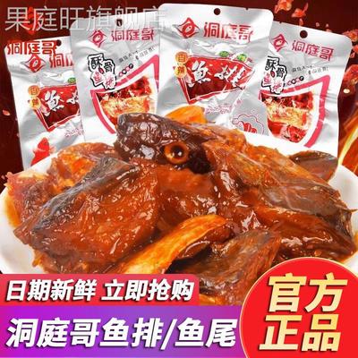 洞庭哥鱼排15g*30鱼排骨湖南洞庭哥麻辣食品鱼块小吃即食鱼肉零食