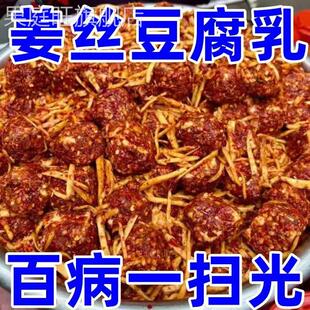 湖南白溪姜丝腐乳五香味豆腐乳210g瓶装 自制特辣下饭菜霉豆腐酱卤
