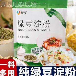 DL严选绿豆淀粉0添加做凉粉用纯绿豆粉四川伤心川北白凉粉旗舰店