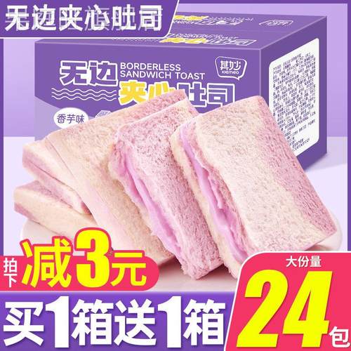 无边香芋夹心吐司面包整箱早餐食品芋泥三明治网红小零食休闲小吃