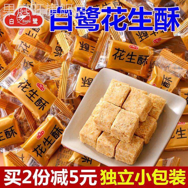 白鹭花生酥500g独立小包厦门花生贡糖酥糖零食特产传统糕点心茶点