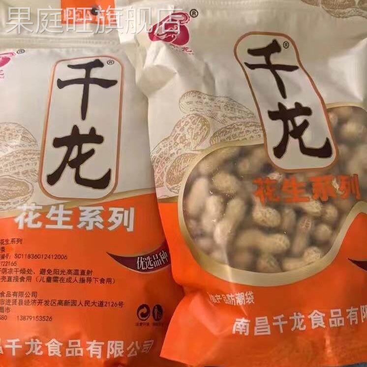 年货千龙花生陈皮味带壳喜庆宴席聚会酒吧休闲 小零食年货炒货下图片