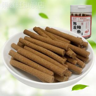 陈皮梅条金桔条酸甜甘草九制柑桔条冰梅棒陈皮丹咸金枣条怀旧零食